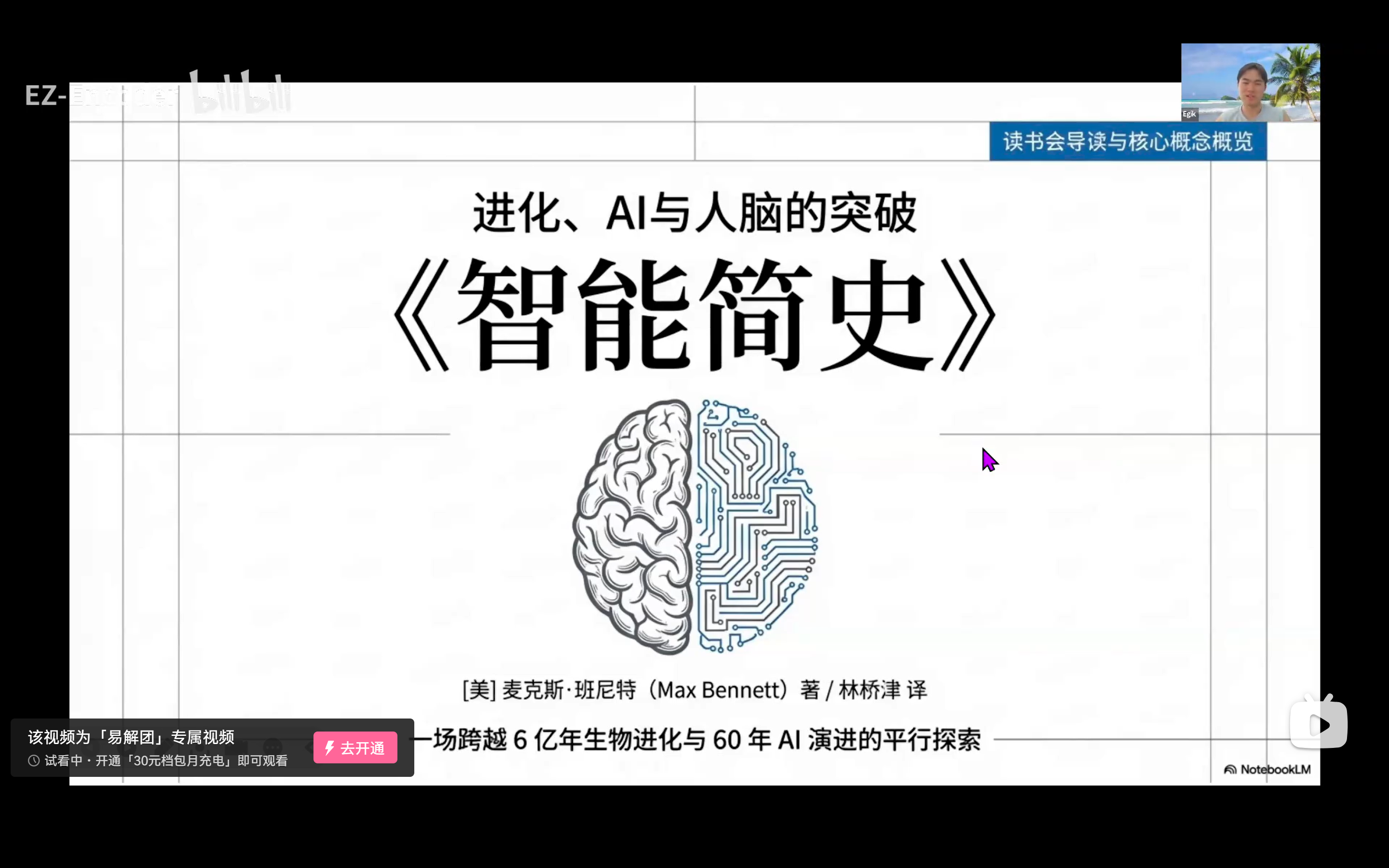 A Brief History of Intelligence lecture cover